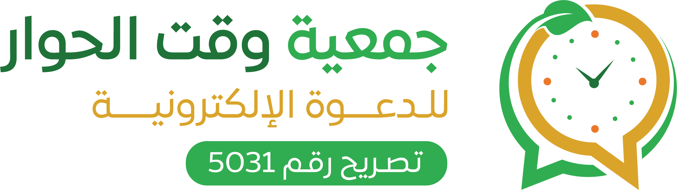 جمعية وقت الحوار