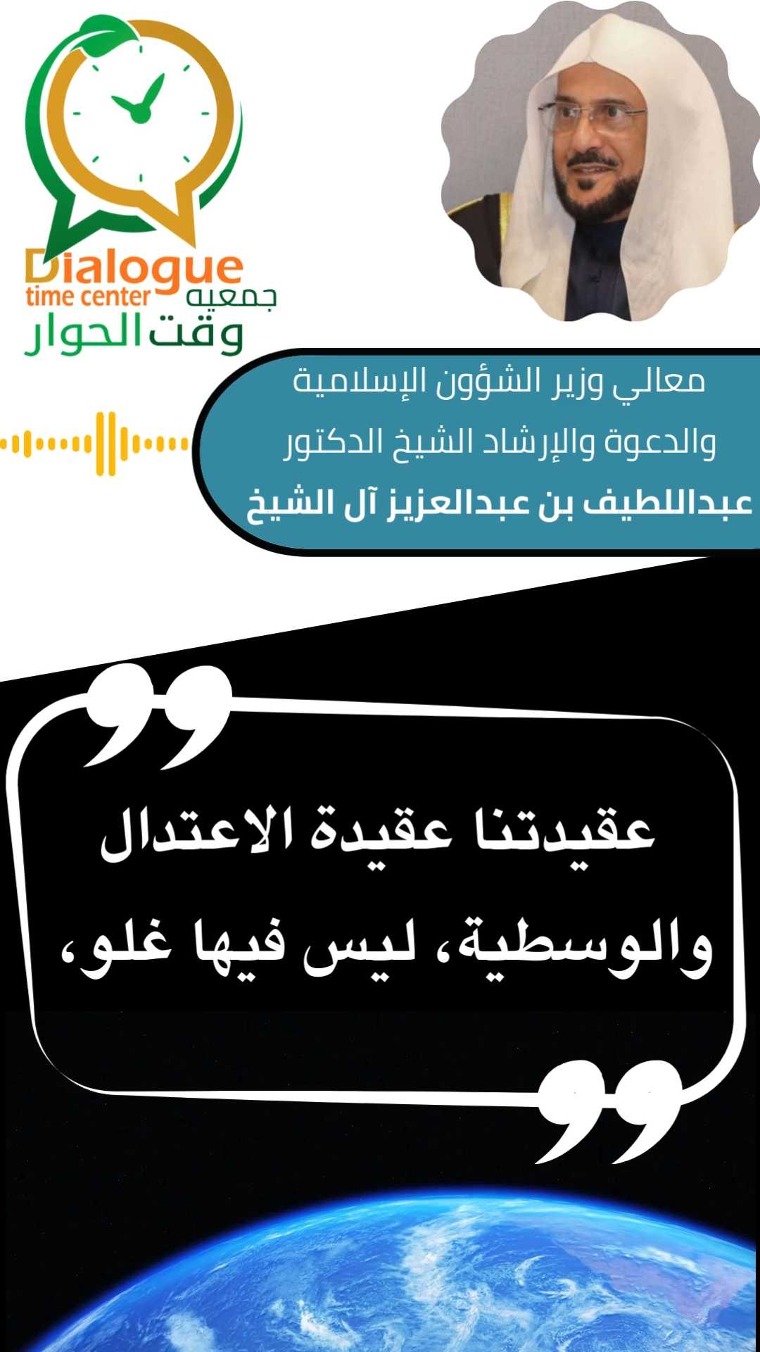 عقيدتنا عقيدة الاعتدال