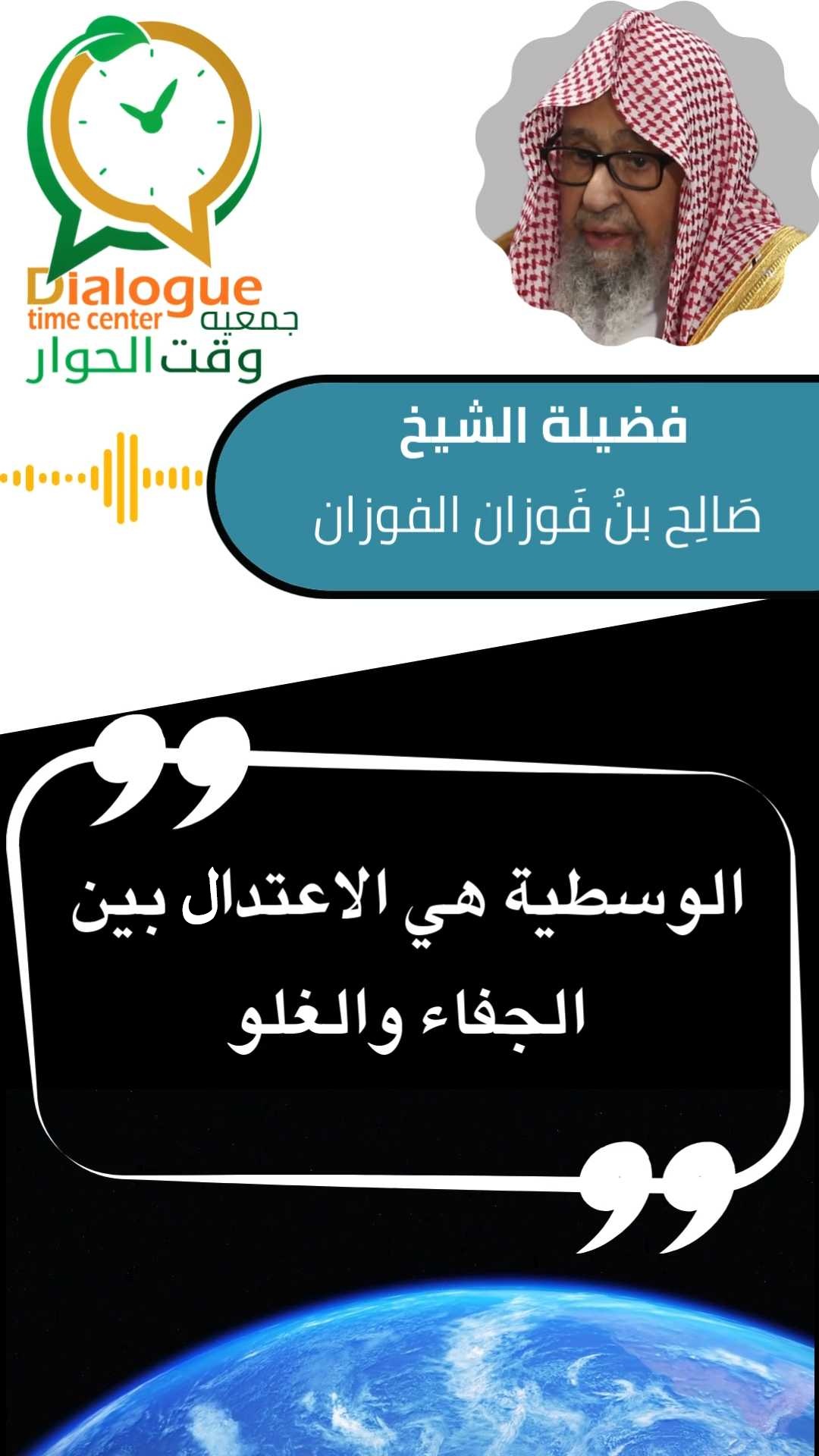 الوسطية هي الاعتدال بين الجفاء والغلو