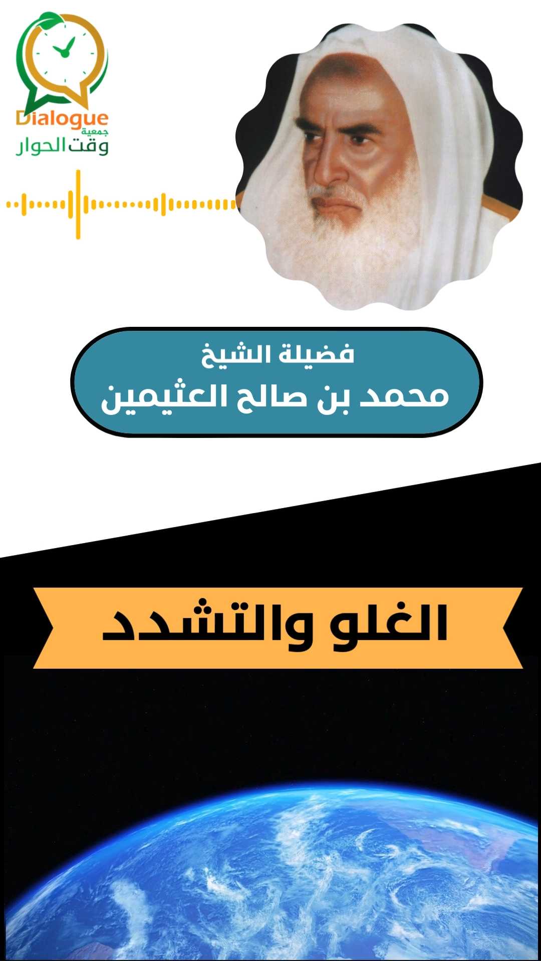 الغلو والتشدد